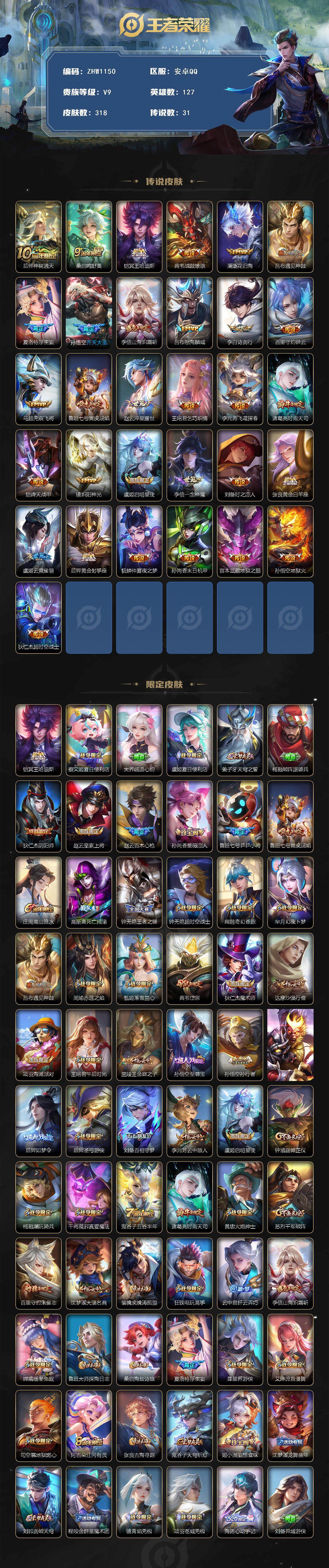 WZLX3379876王者荣耀账号详情图2