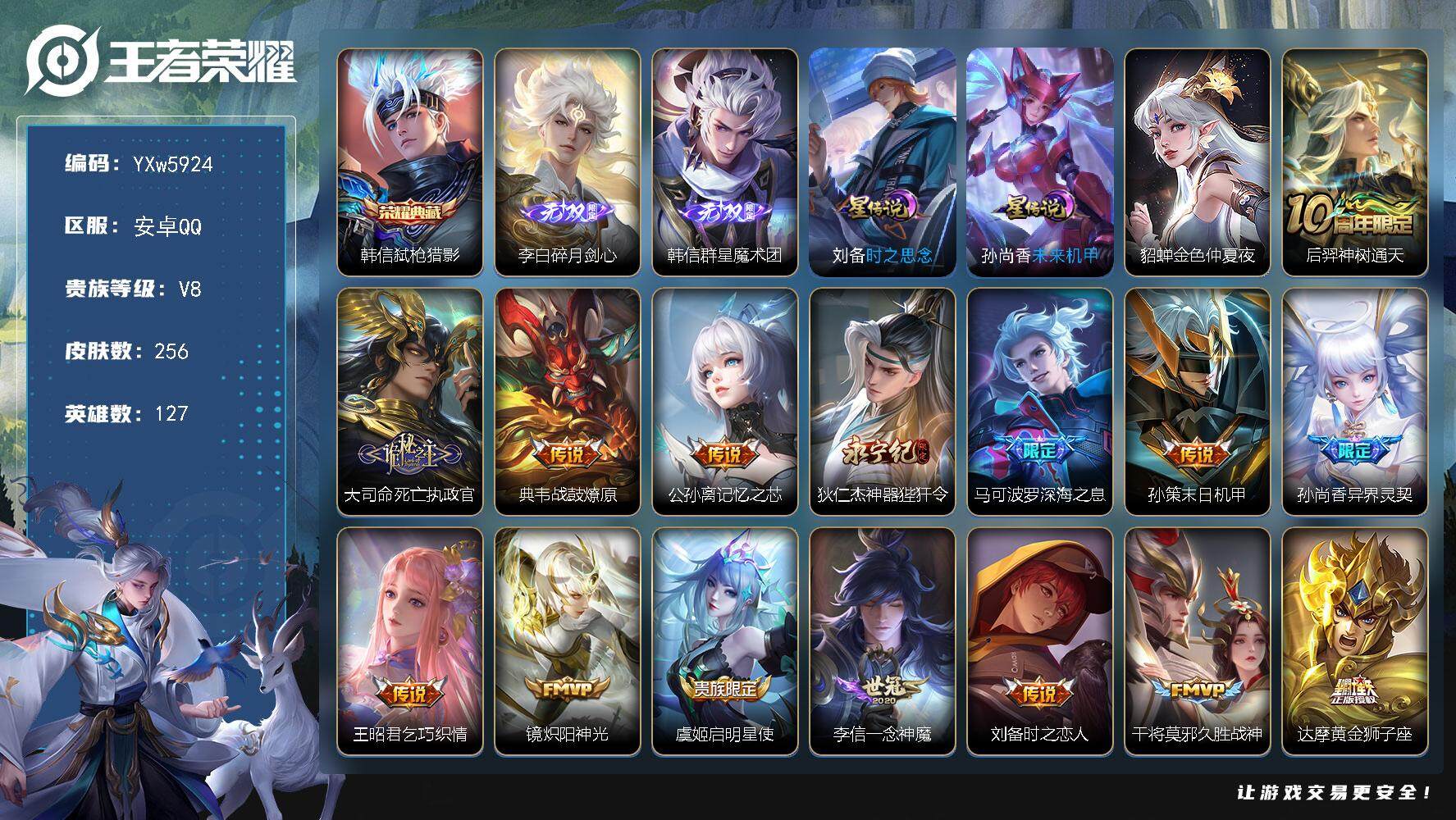 王者荣耀账号安卓QQ127英雄-256皮肤-【精品捡漏2无双20传说打野号·李白碎月剑心·韩信群星魔术团·韩信弑枪猎影·