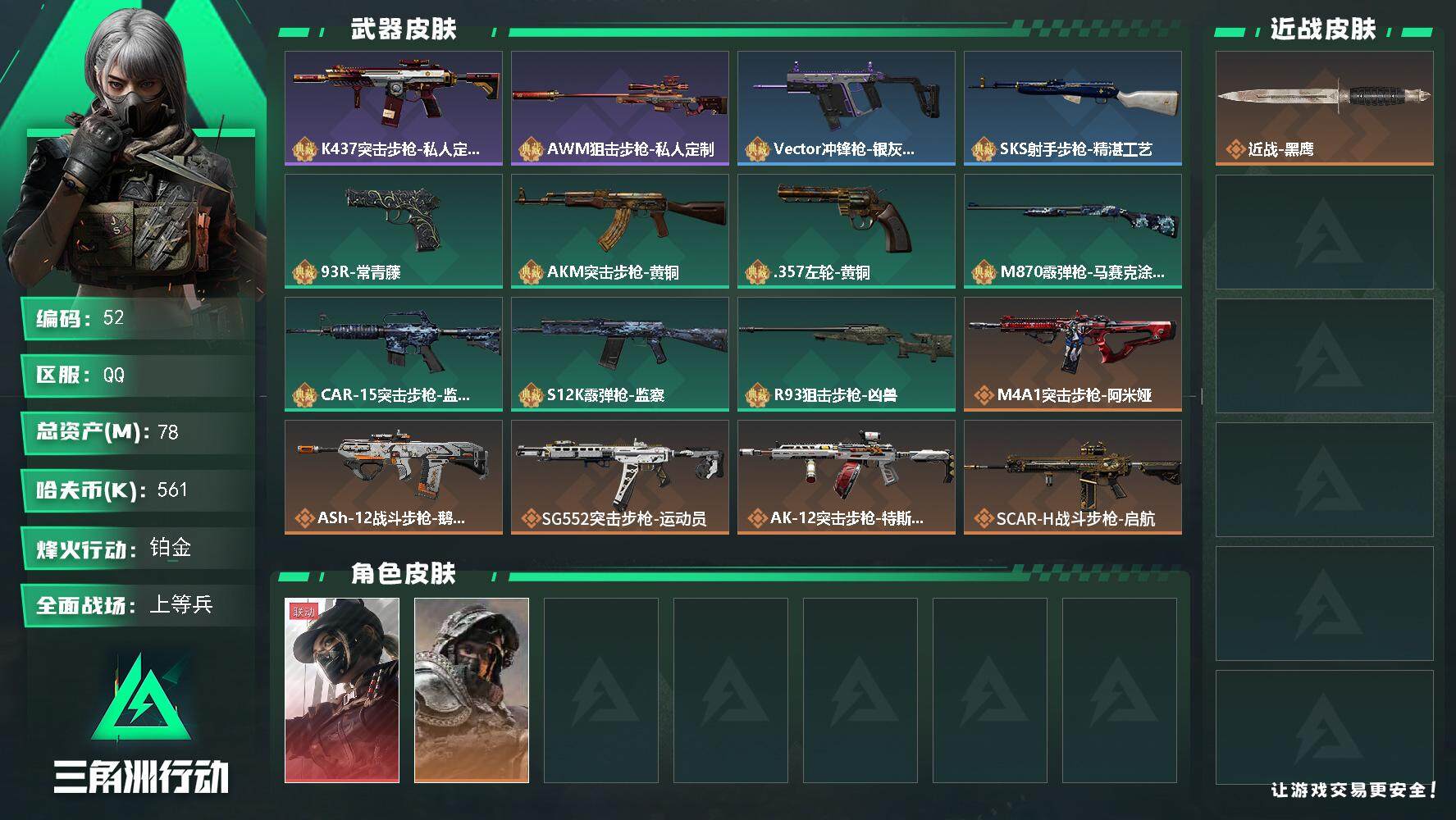 SJZQM364838三角洲行动账号详情图4