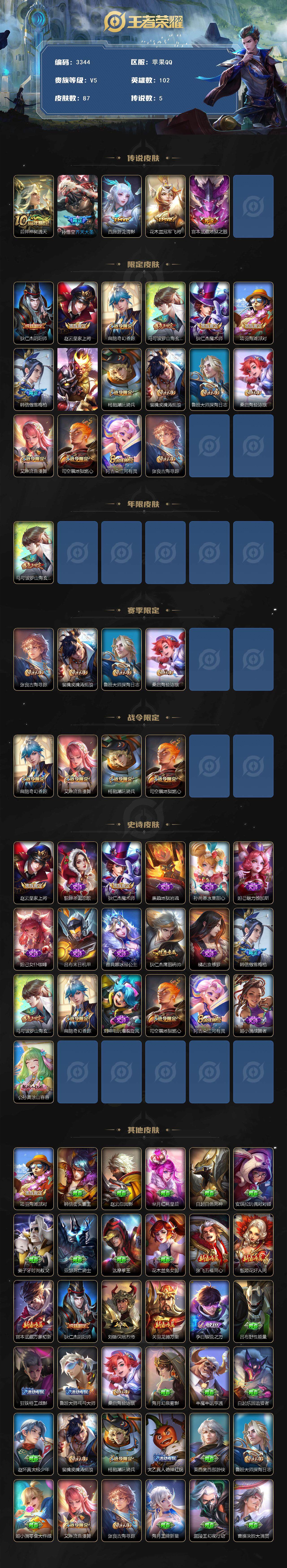 WZJZ3376550王者荣耀账号详情图2