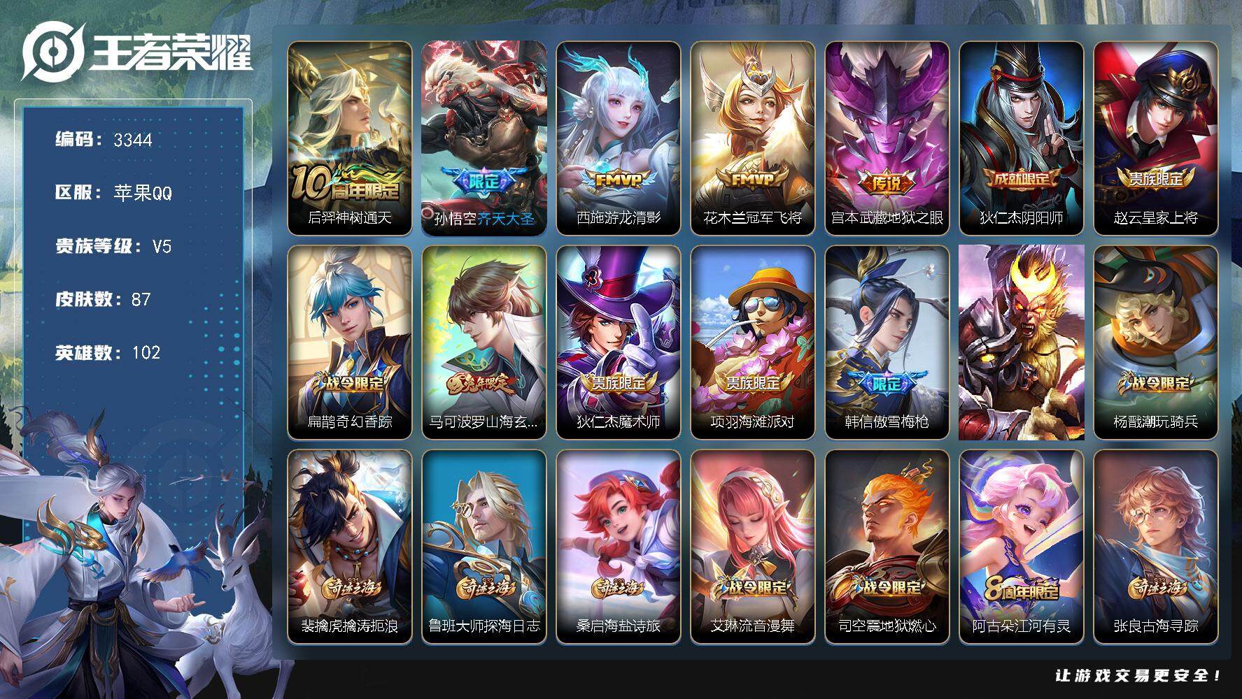 WZJZ3376550王者荣耀账号详情图15