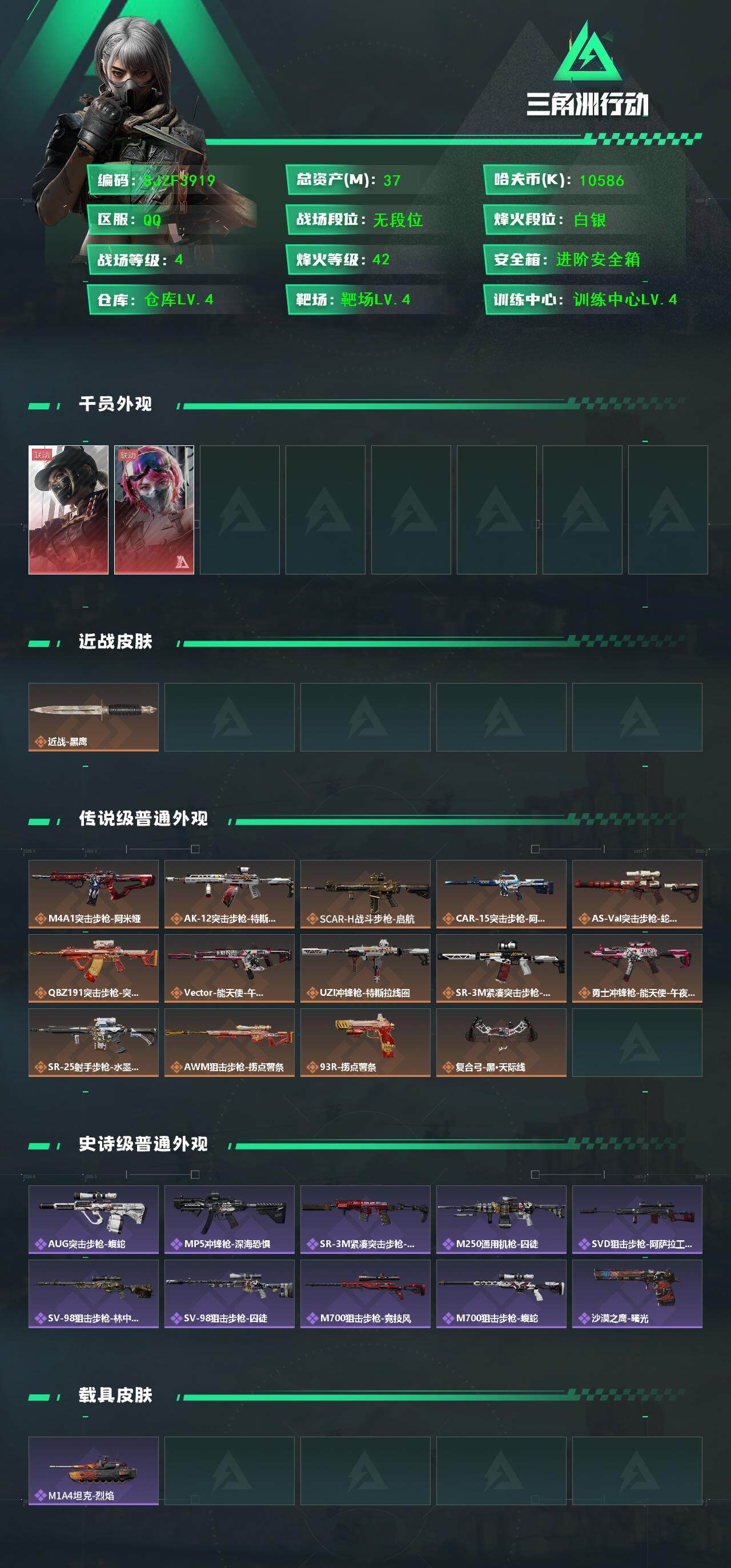 SJZQM365811三角洲行动账号详情图3