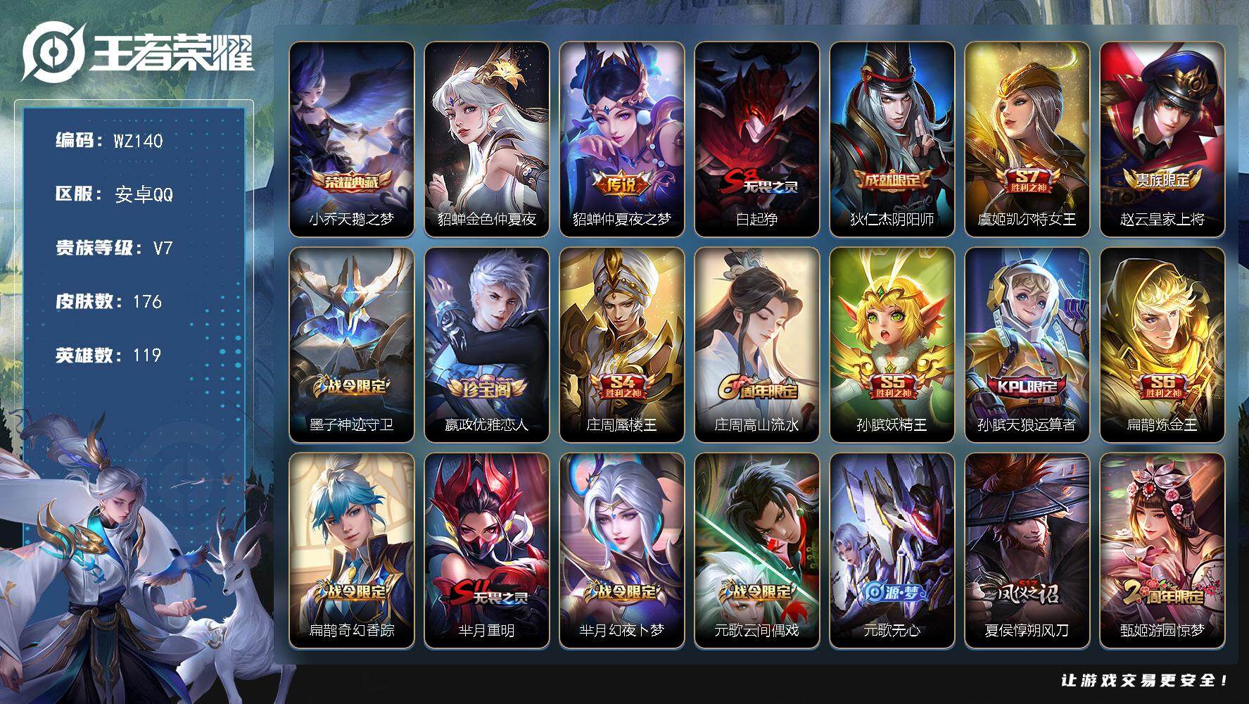 WZLX3379391王者荣耀账号详情图13