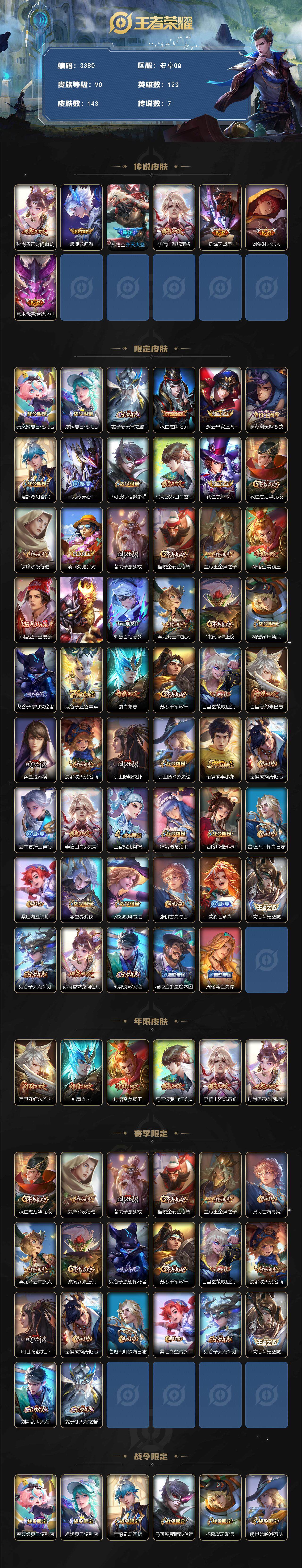 WZJZ3383752王者荣耀账号详情图2 WZJZ3383752王者荣耀账号详情图2