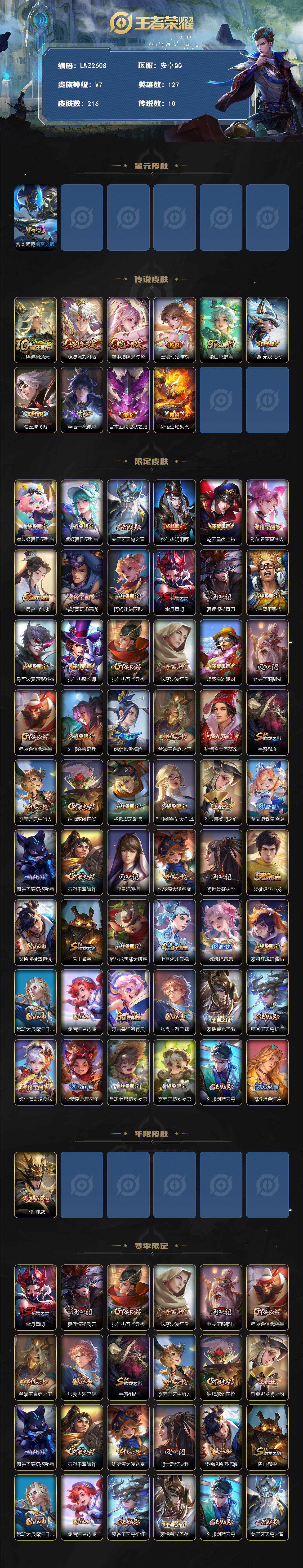 WZLE3379886王者荣耀账号详情图2