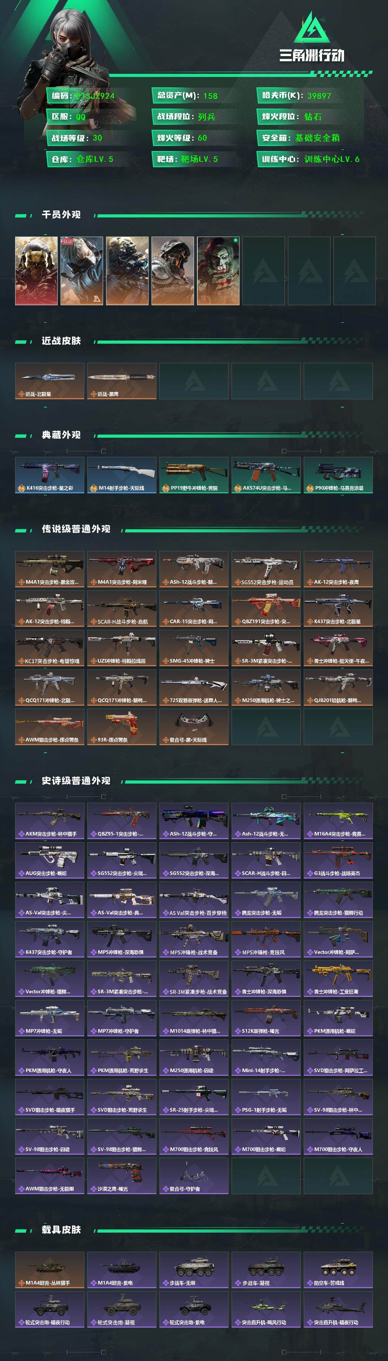 SJZCMW392897三角洲行动账号详情图2