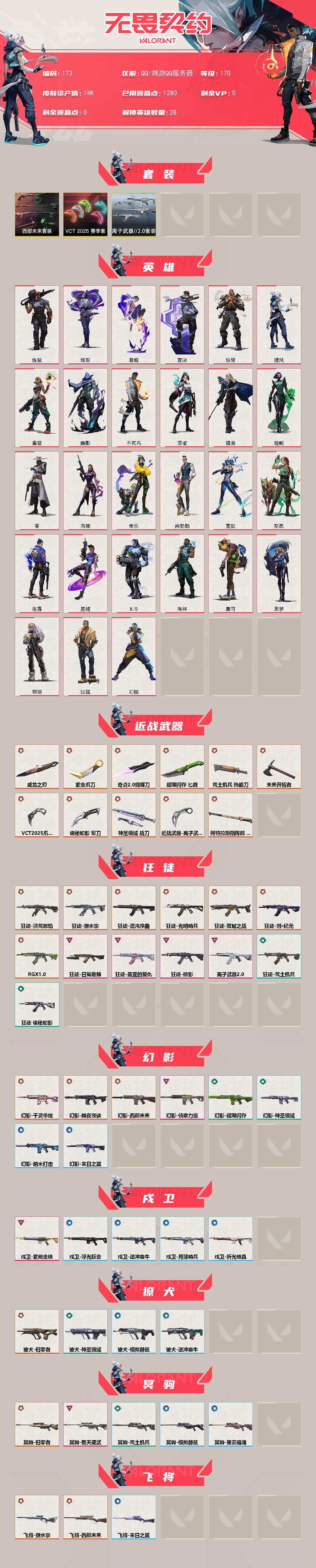 WWQXL323897无畏契约账号详情图2 WWQXL323897无畏契约账号详情图2