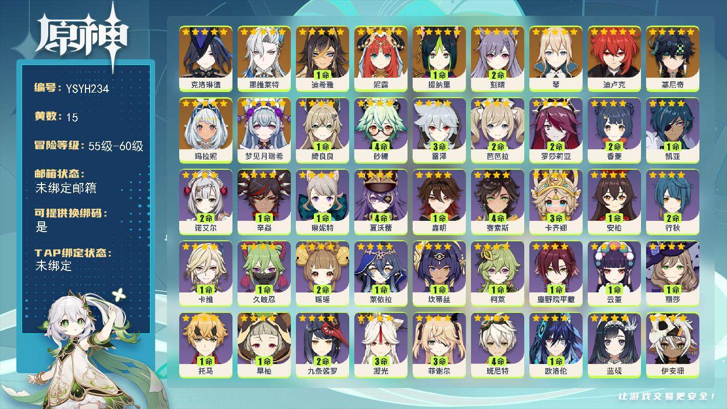 原神账号官服 天空岛【YSYH234】56级/15黄/男主/13个五星角色/0命梦见月瑞希/0命基尼奇/0命玛拉妮/0命克洛琳德/0命那维莱特/1命迪希雅/0命妮露/1命提纳里/0命琴/2命刻晴/0命迪卢克/0命伊安珊