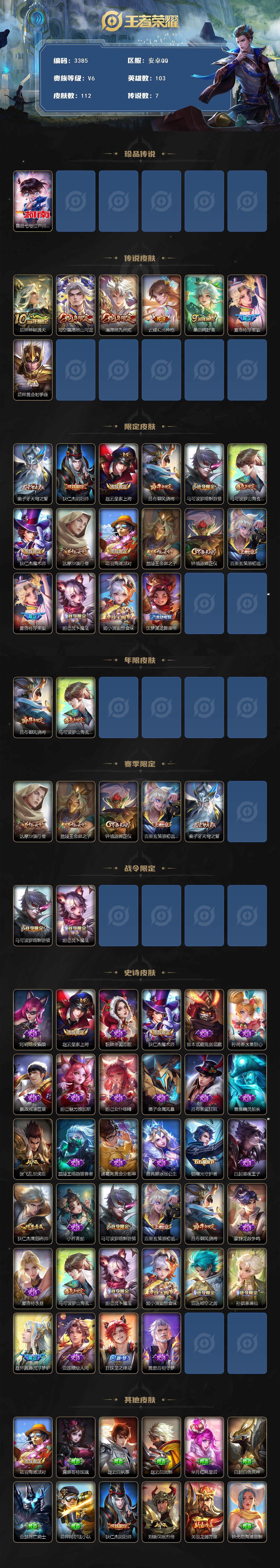 WZJZ3382847王者荣耀账号详情图2 WZJZ3382847王者荣耀账号详情图2