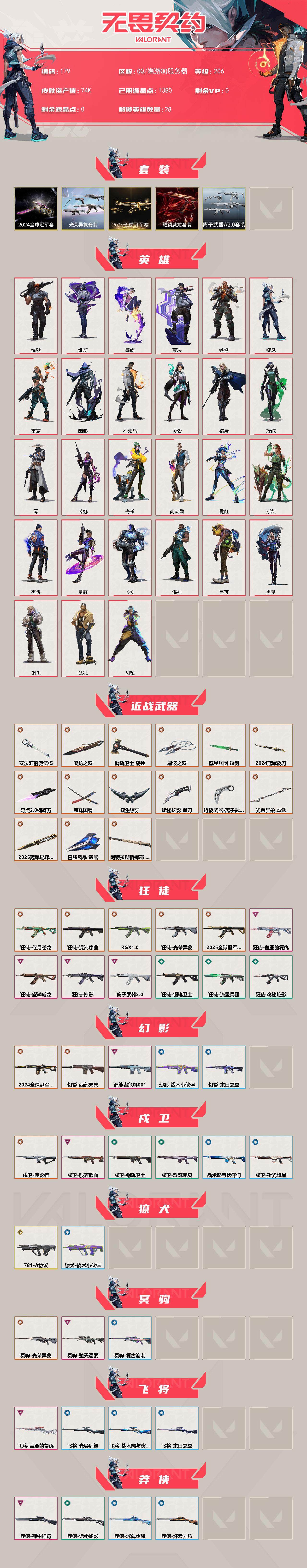 WWQXL323911无畏契约账号详情图2 WWQXL323911无畏契约账号详情图2