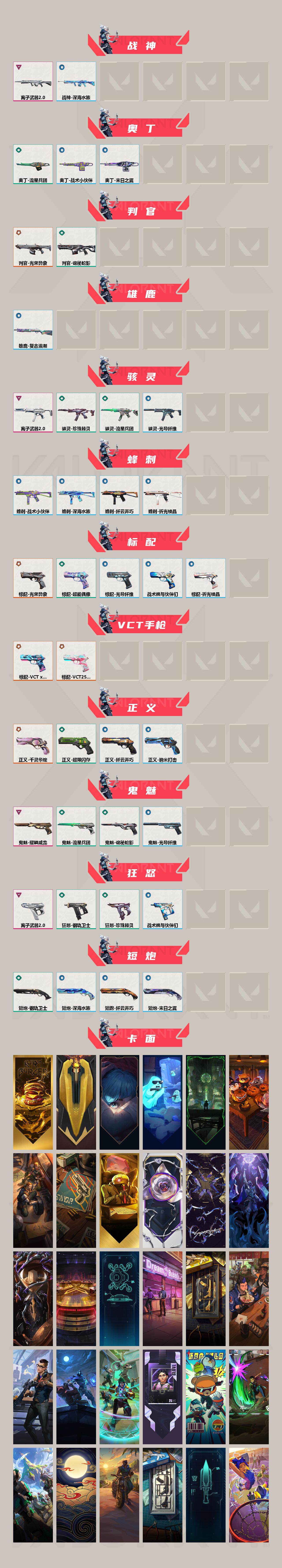 WWQXL323911无畏契约账号详情图3 WWQXL323911无畏契约账号详情图3