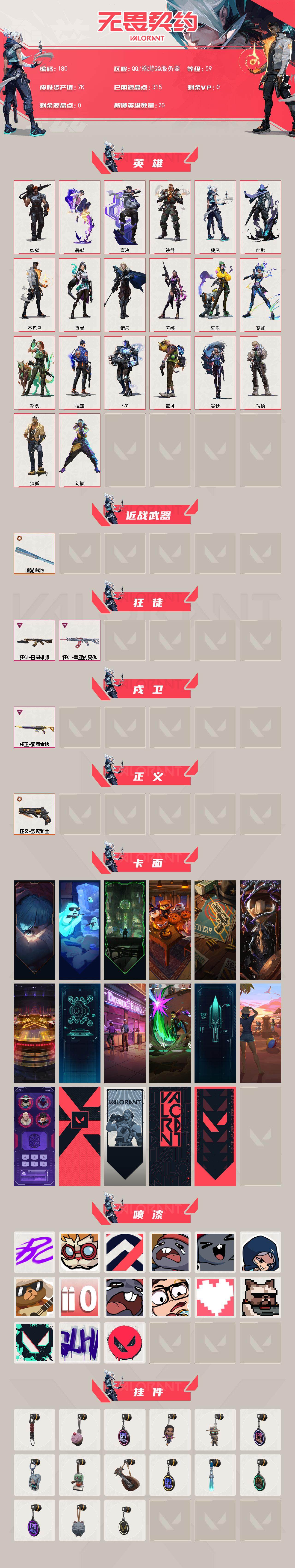 WWQXL323913无畏契约账号详情图2 WWQXL323913无畏契约账号详情图2