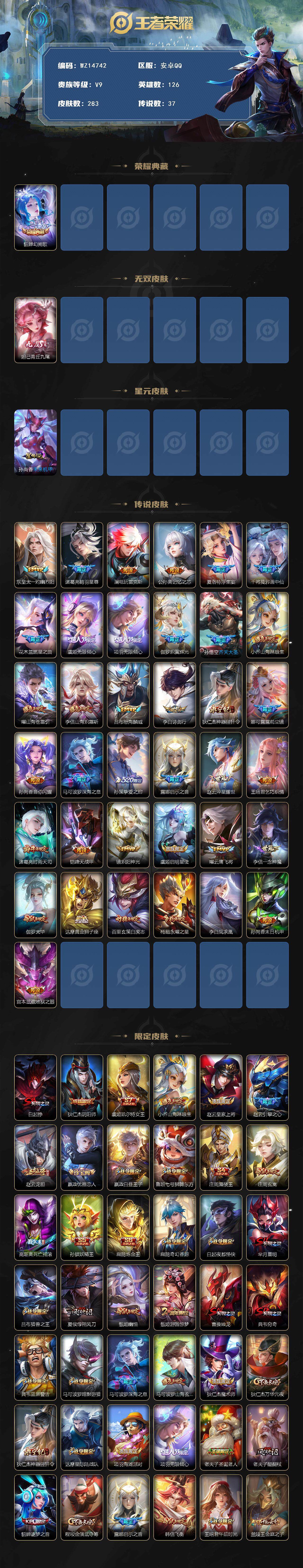 WZ033477467王者荣耀账号详情图2 WZ033477467王者荣耀账号详情图2