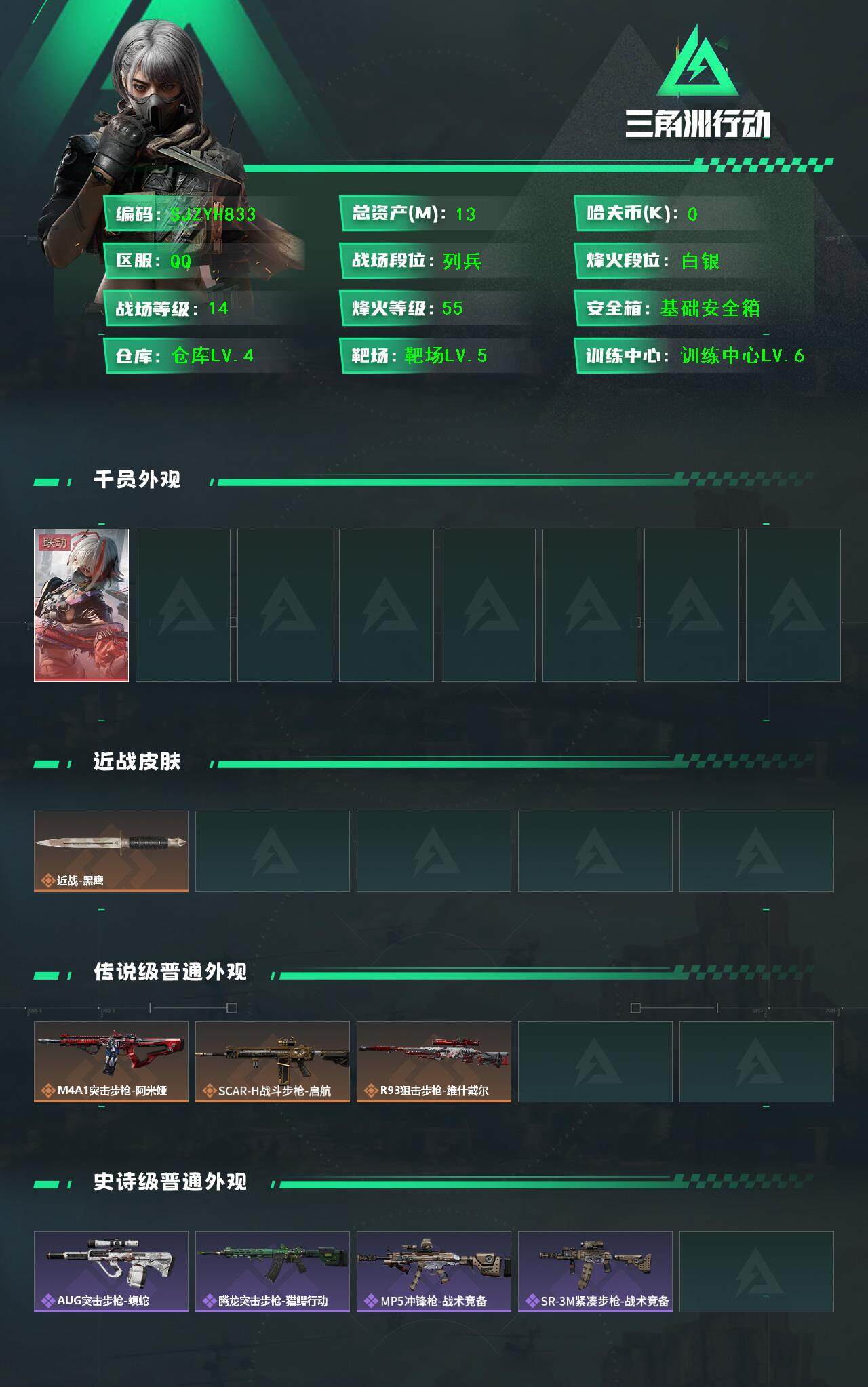 SJZCMW365828三角洲行动账号详情图2 SJZCMW365828三角洲行动账号详情图2