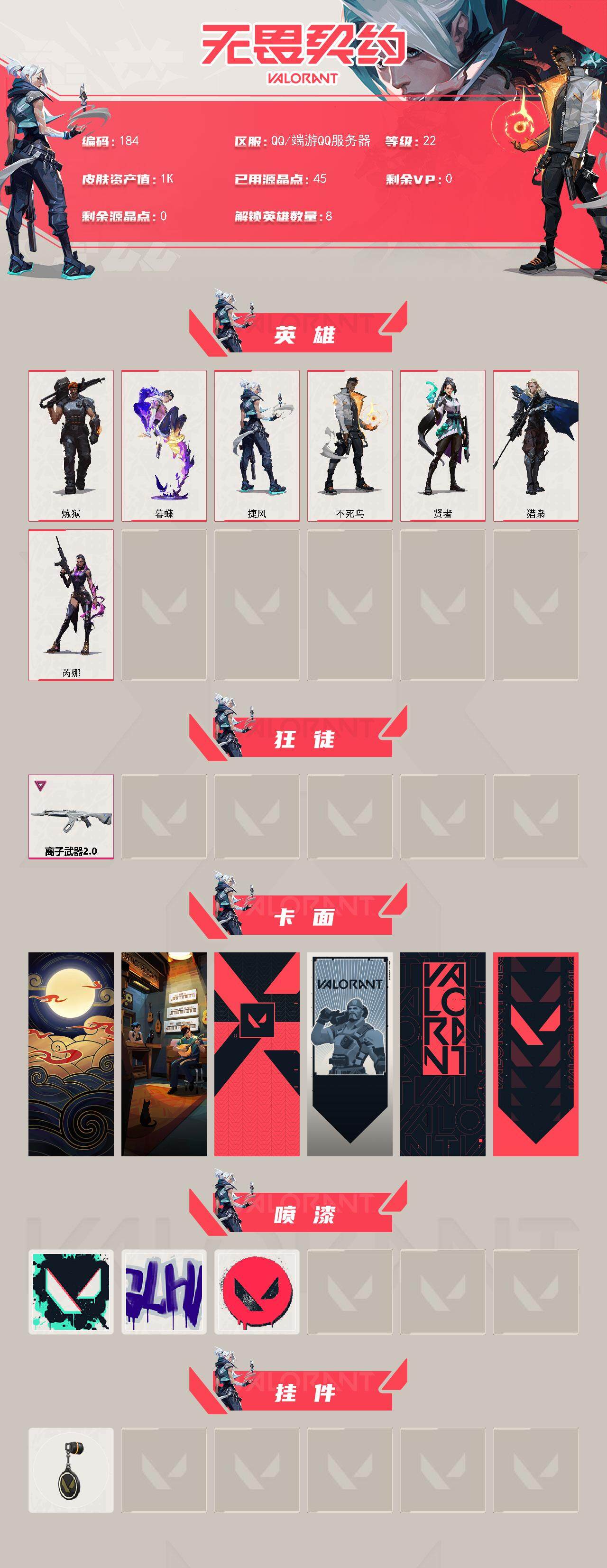 WWQXL323918无畏契约账号详情图2 WWQXL323918无畏契约账号详情图2