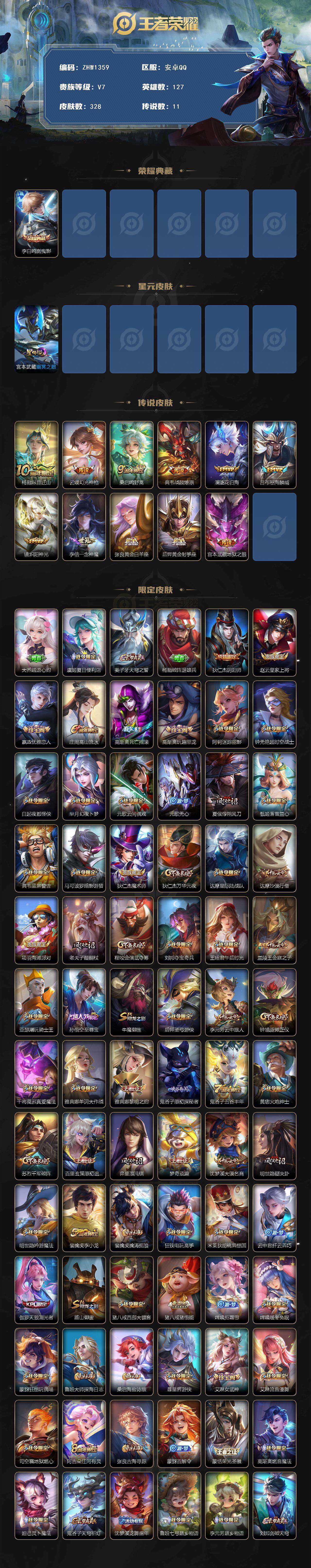 WZLX3379837王者荣耀账号详情图2 WZLX3379837王者荣耀账号详情图2