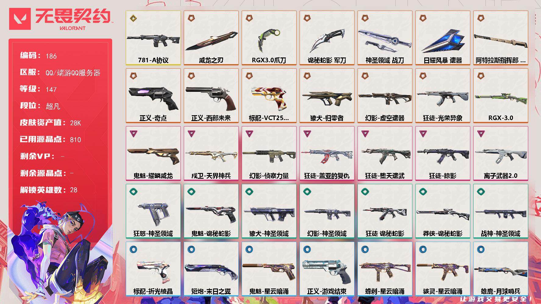 无畏契约账号QQ[13834275]【英雄】：幻棱，炼狱，维斯，暮蝶，钛狐，壹决，铁臂，捷风，雷兹，幽影，不死鸟，贤者，猎枭，蝰蛇，零，芮娜，奇乐，尚勃勒，霓虹，斯凯，夜露，星礈，K/O，海神，盖可，黑梦，钢锁
【近