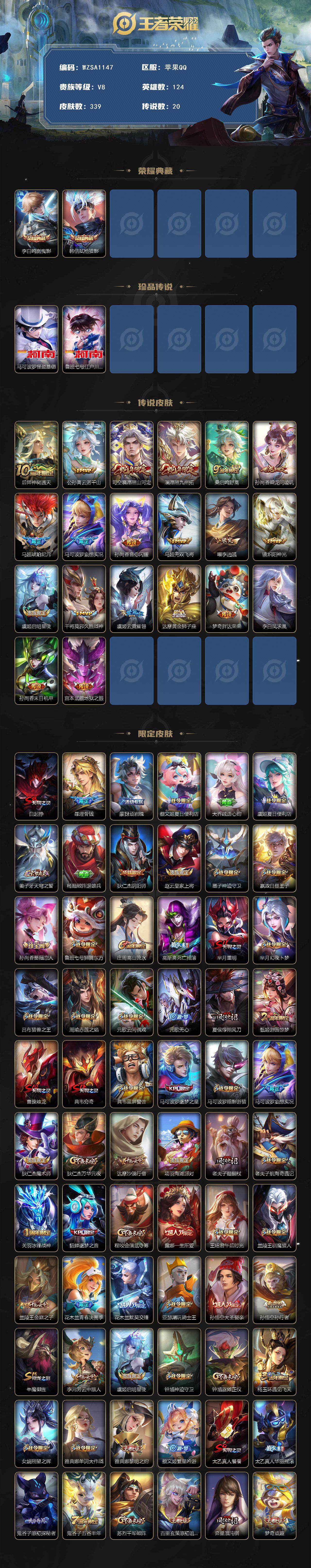 WZQM3377789王者荣耀账号详情图3