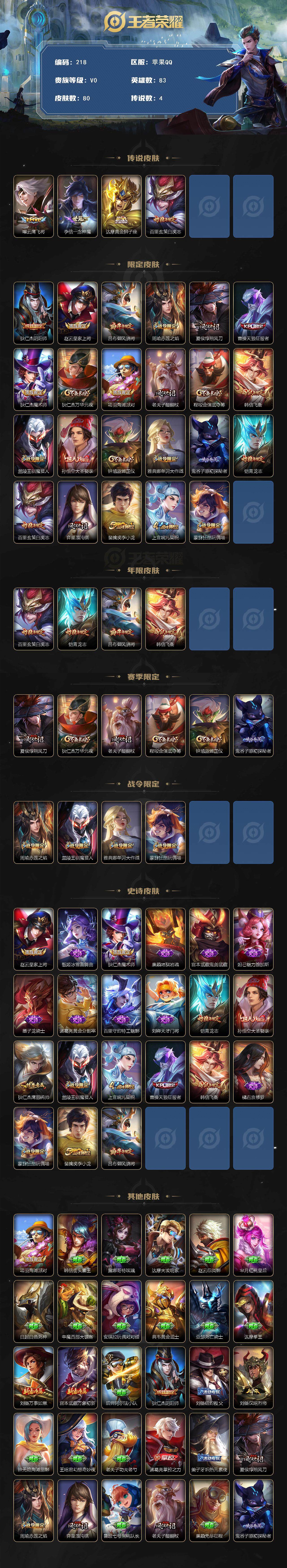 WZCMW3377010王者荣耀账号详情图2