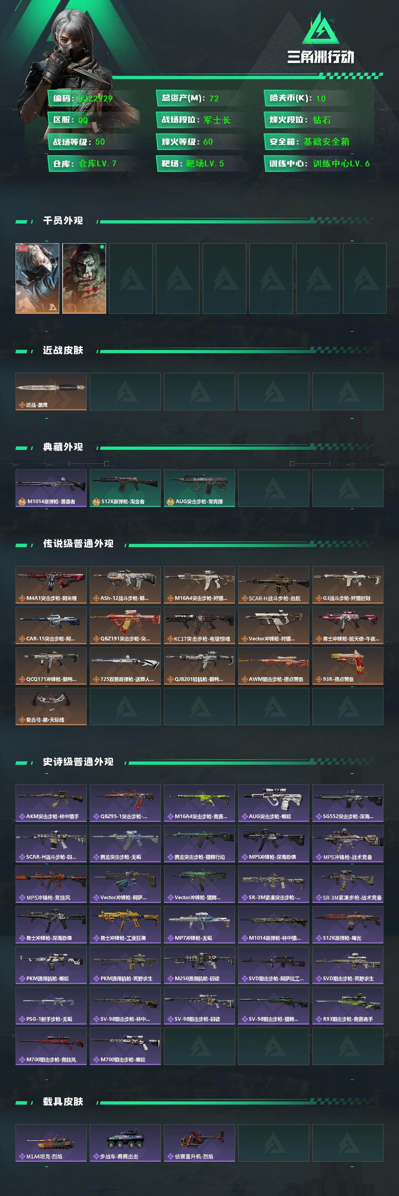 SJZQM365121三角洲行动账号详情图3