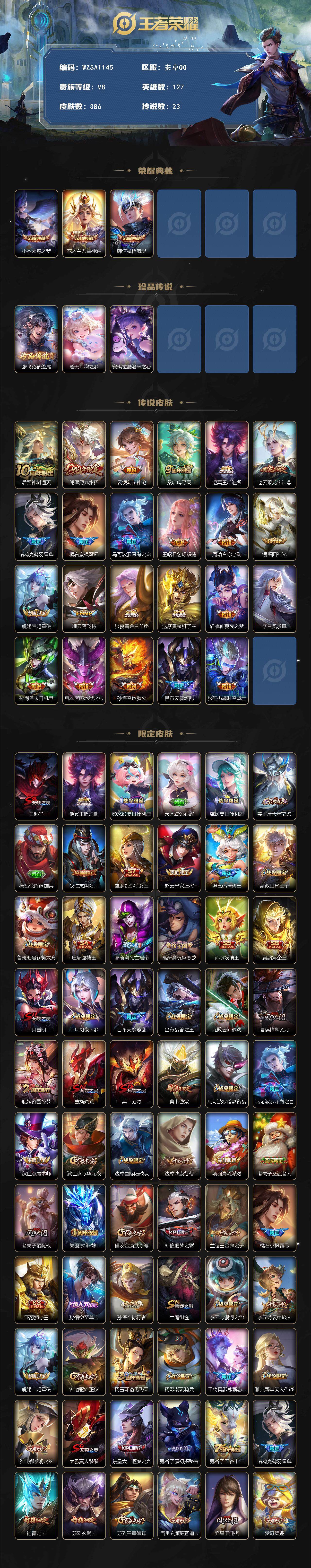 WZEY3386666王者荣耀账号详情图2