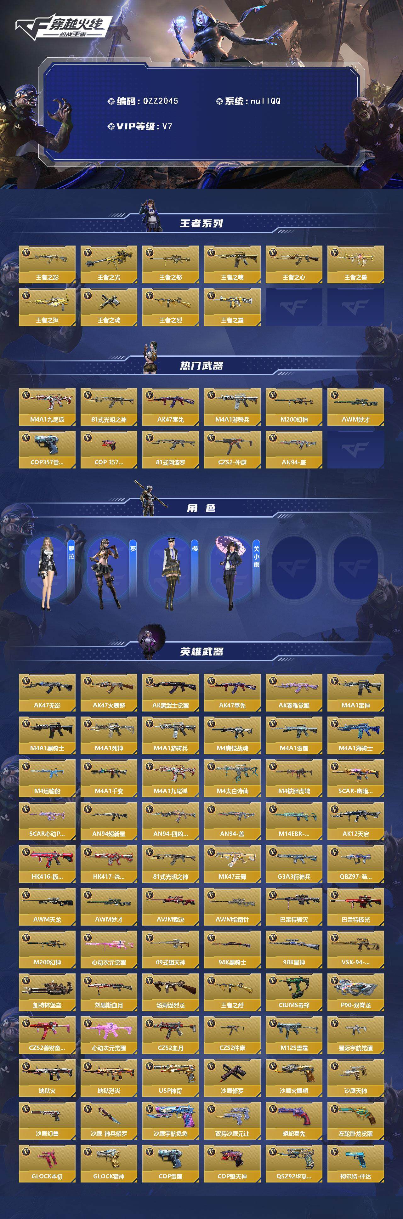 CFMEY364582枪战王者账号详情图2 CFMEY364582枪战王者账号详情图2