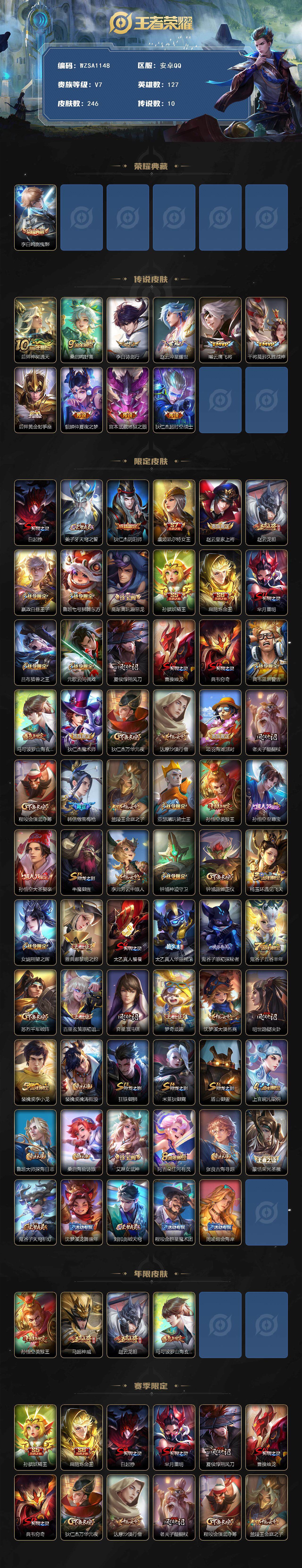 WZCMW3377566王者荣耀账号详情图2