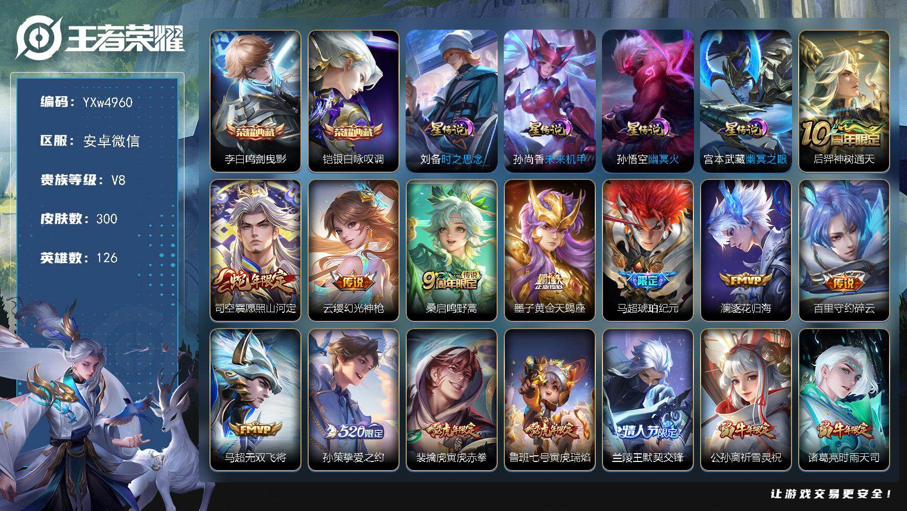 王者荣耀账号安卓VX126英雄-300皮肤-【店长推荐·45段打野·40段对抗·金标万战司空震·金标梦奇·鸣剑曳影·铠银