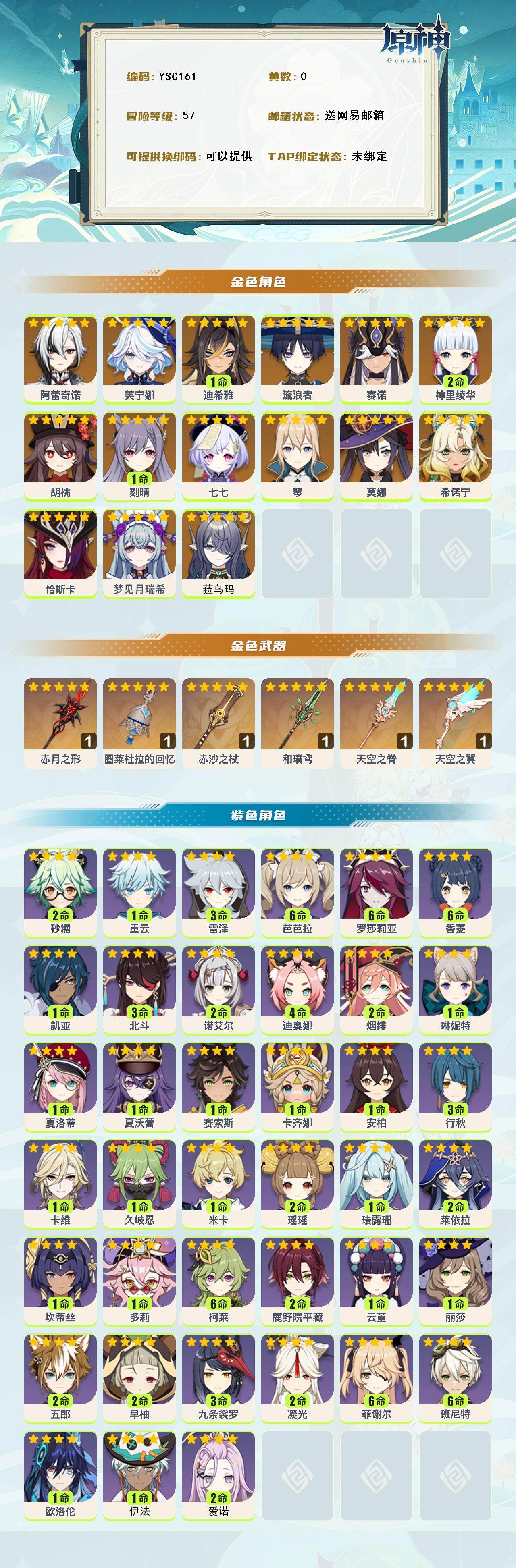 YSEY315022原神账号详情图2 YSEY315022原神账号详情图2