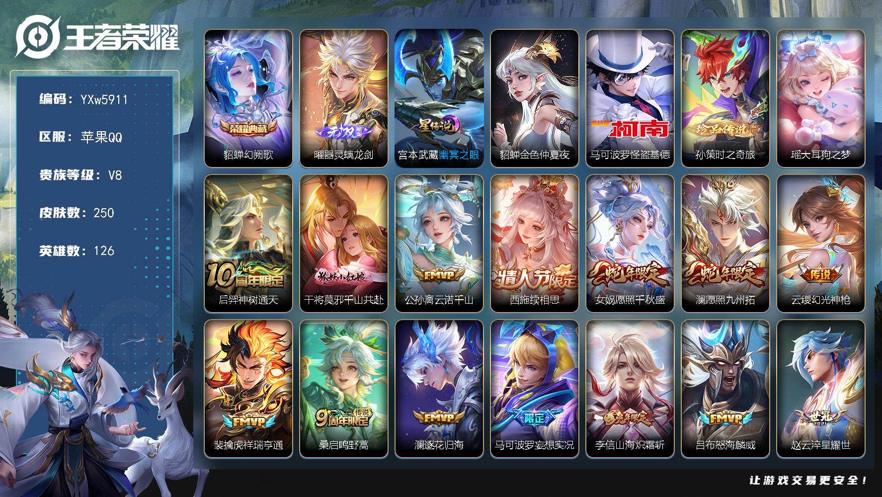 王者荣耀账号苹果QQ126英雄-250皮肤-【店铺主推精品号·西施全皮·1无双·22传说·3珍品传说·21按键·2星传说