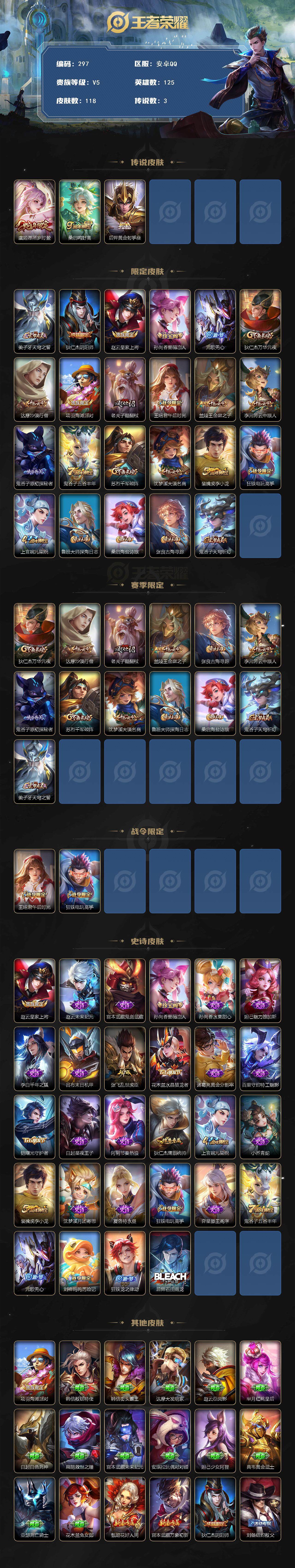 WZCMW3377189王者荣耀账号详情图2