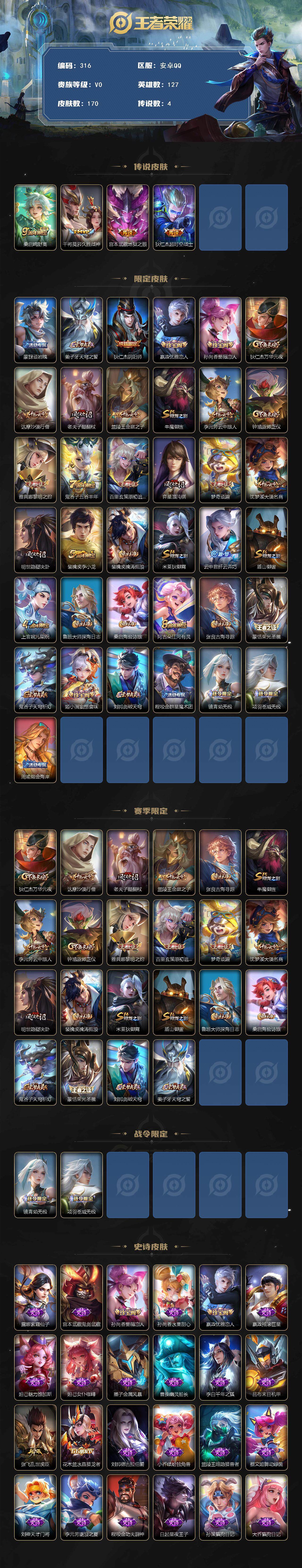 WZCMW3377192王者荣耀账号详情图2