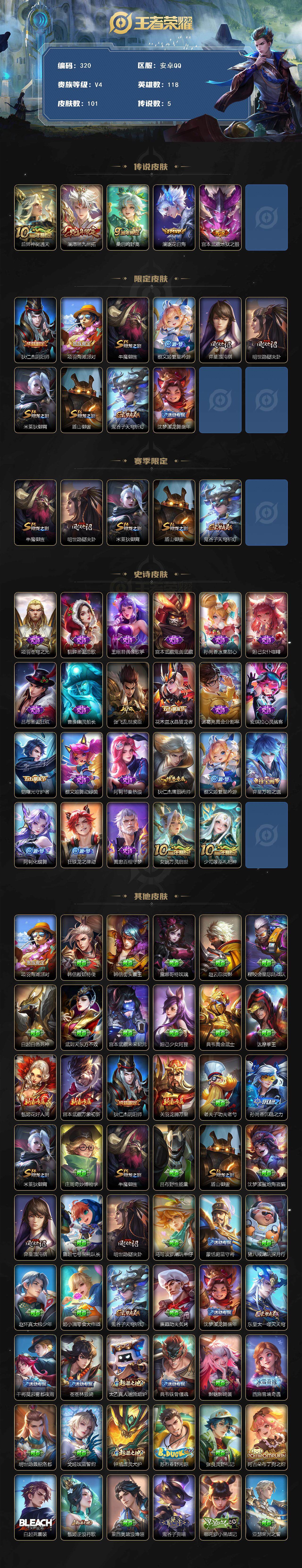 WZCMW3377193王者荣耀账号详情图2