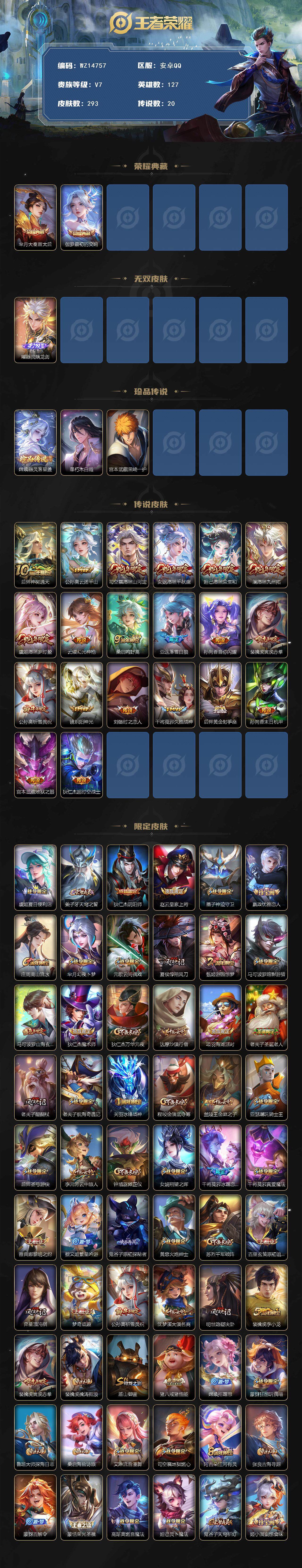 WZ0349479王者荣耀账号详情图2