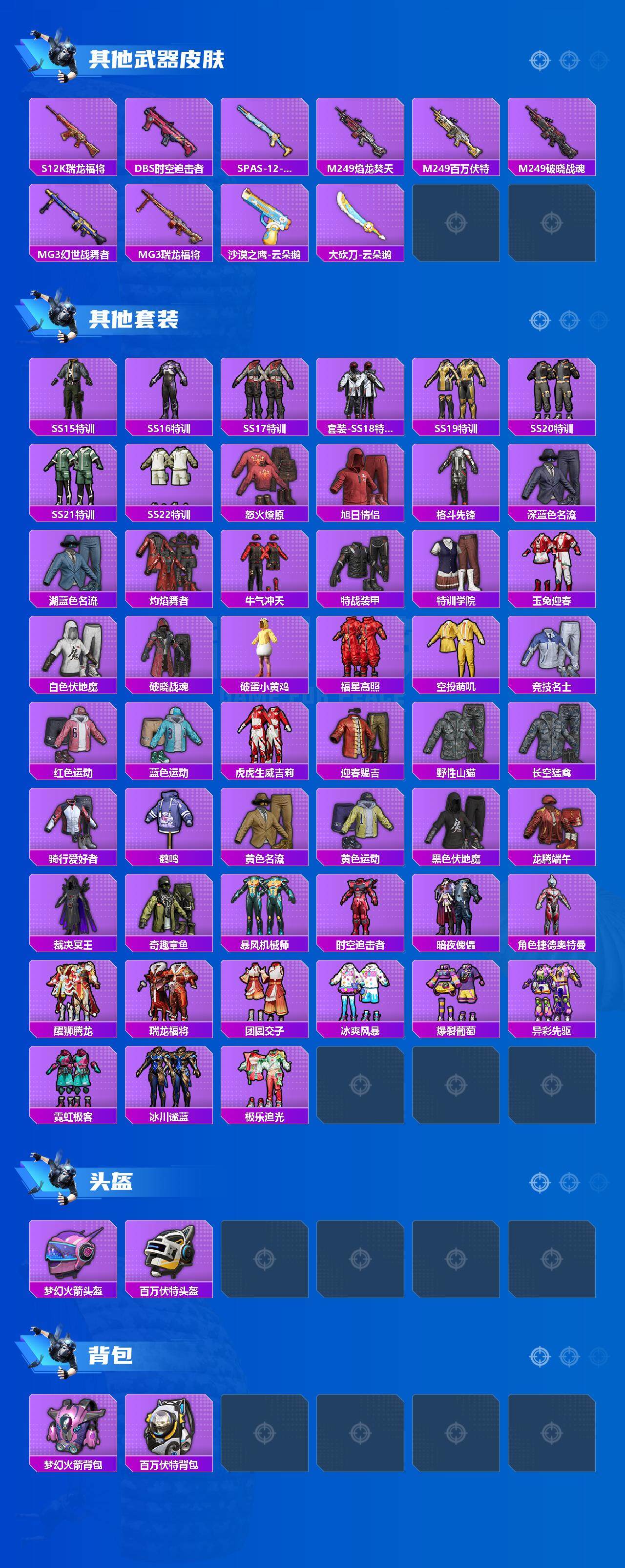 HPCMW3424723和平精英账号详情图3