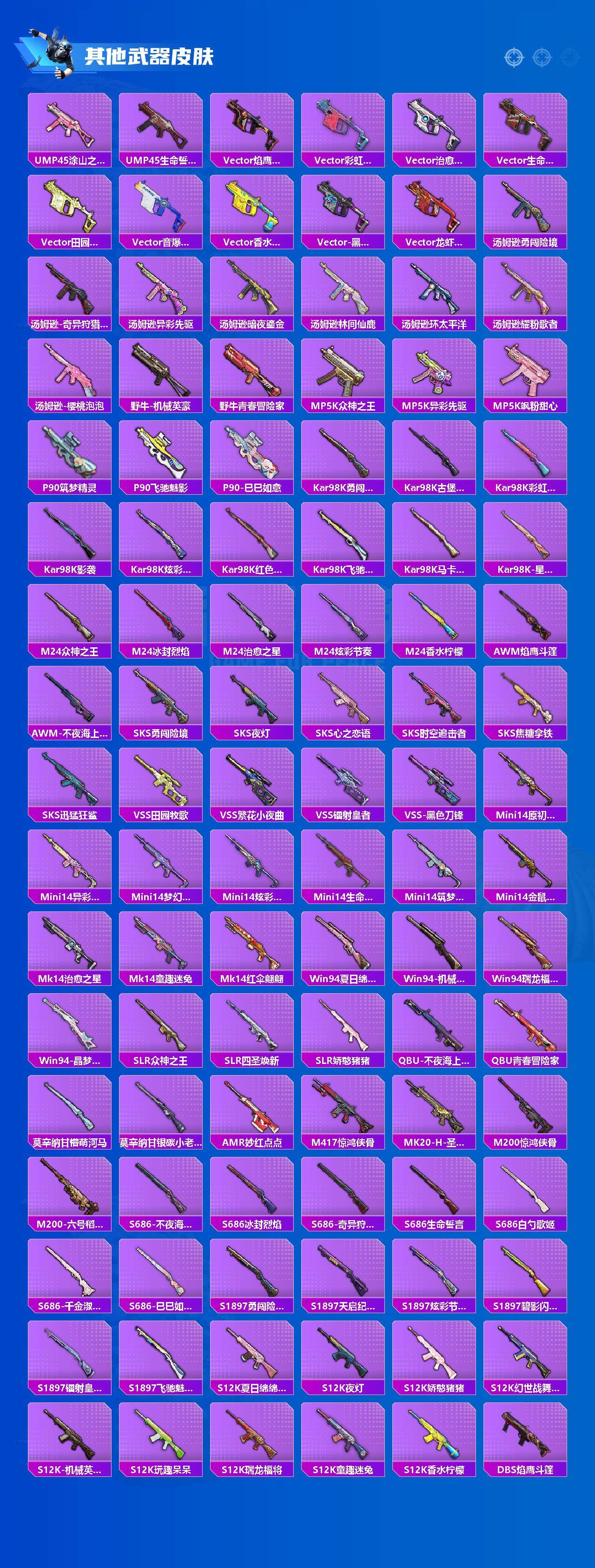 HPCMW3424727和平精英账号详情图4 HPCMW3424727和平精英账号详情图4