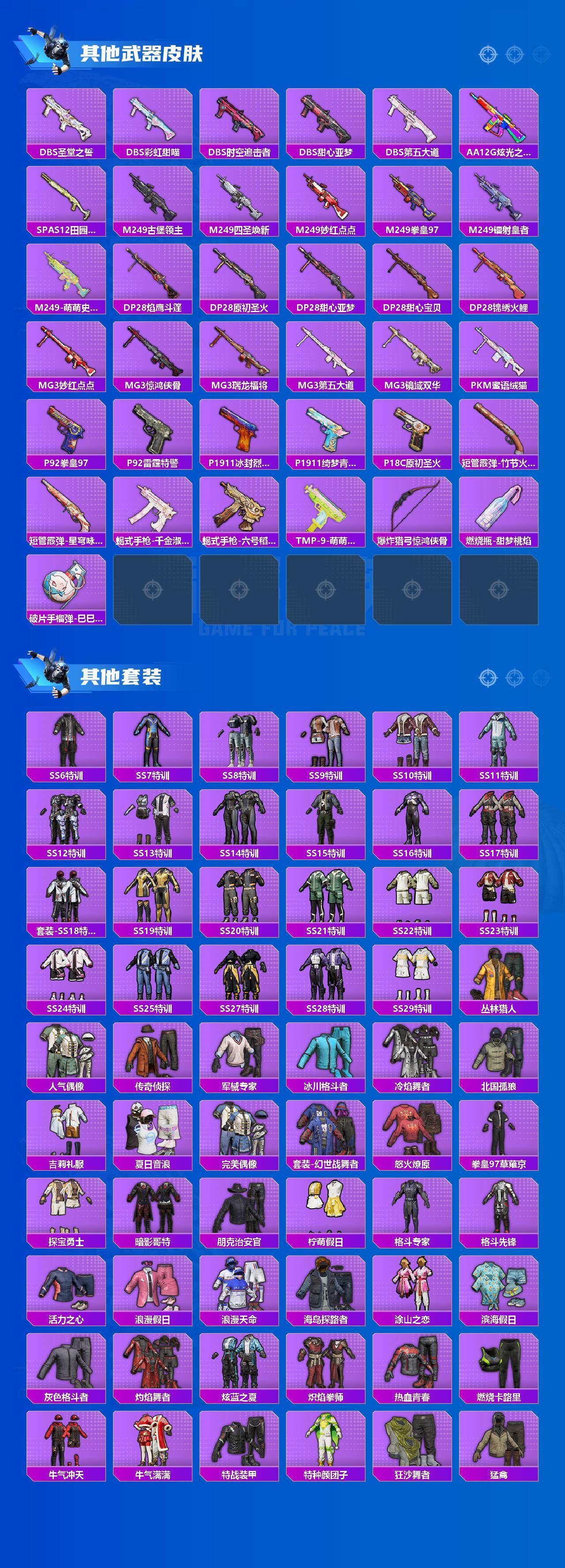 HPCMW3424727和平精英账号详情图5 HPCMW3424727和平精英账号详情图5