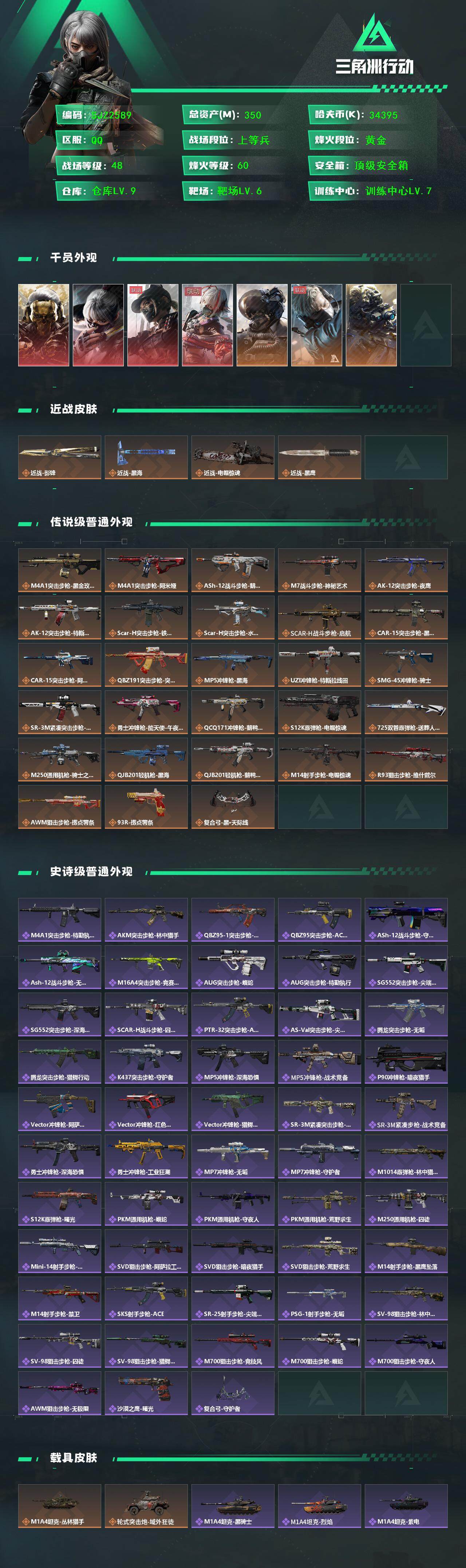 SJZQM370206三角洲行动账号详情图3 SJZQM370206三角洲行动账号详情图3