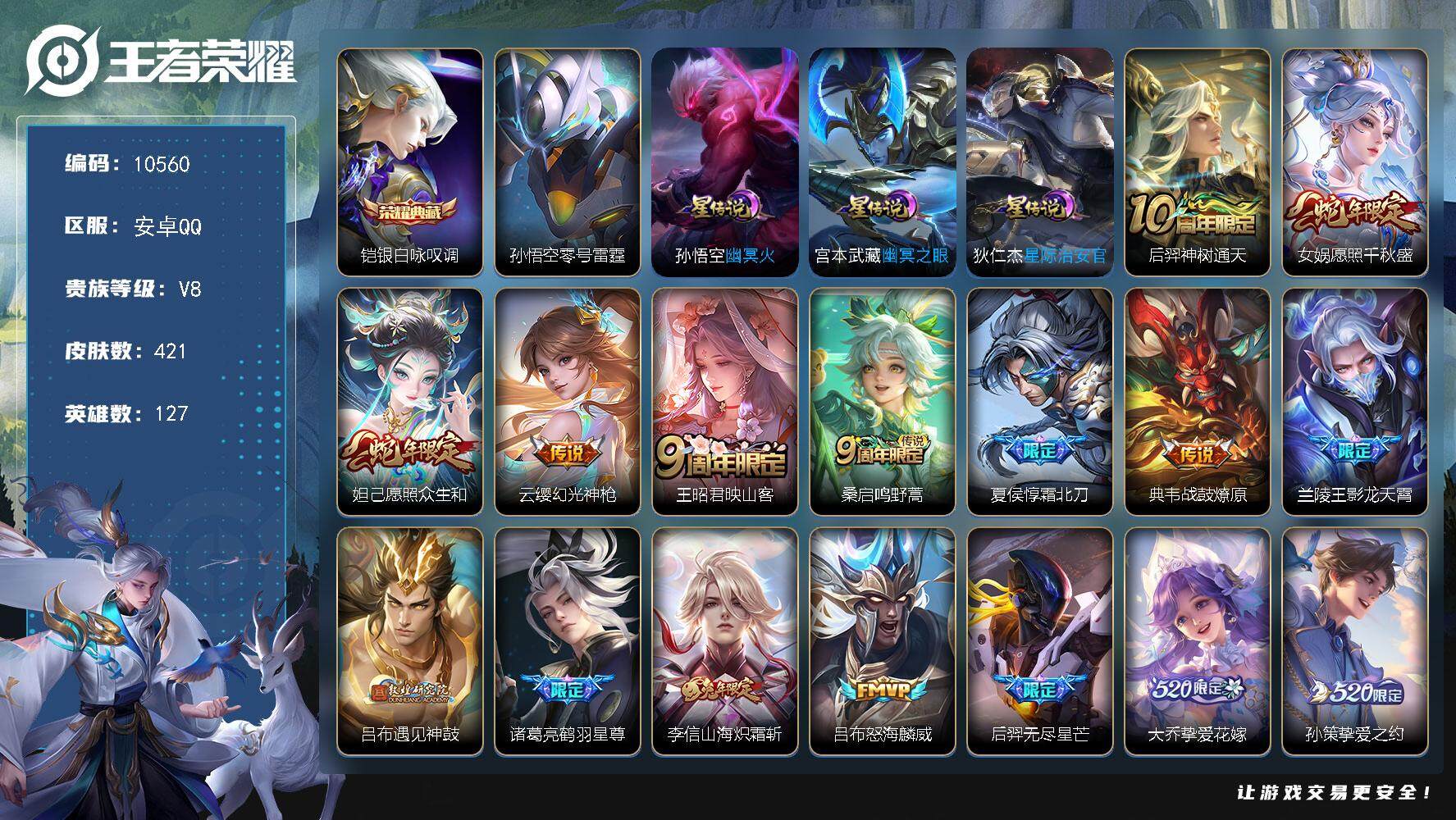 王者荣耀账号安卓QQ[13914832]W9346，，可立即换绑无需挂单养号，，铭文满级，，典藏1，，传说21，，，星传