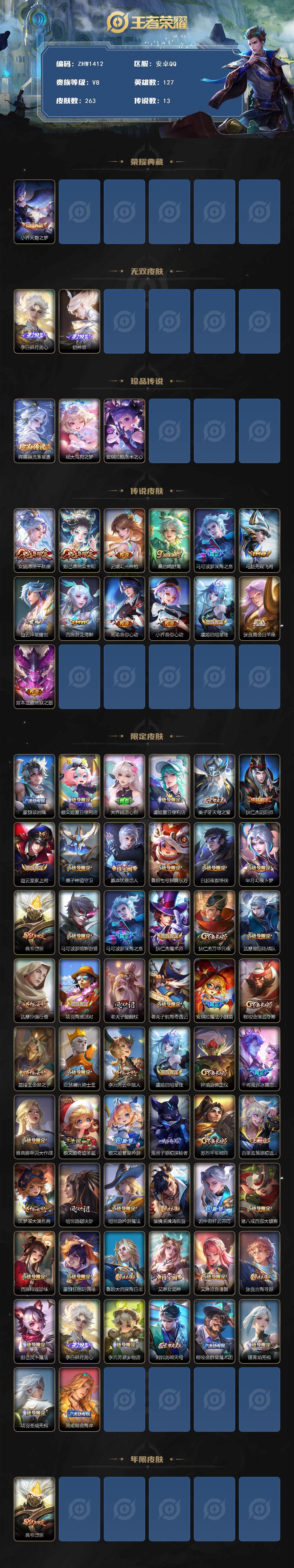 WZLX3383272王者荣耀账号详情图2