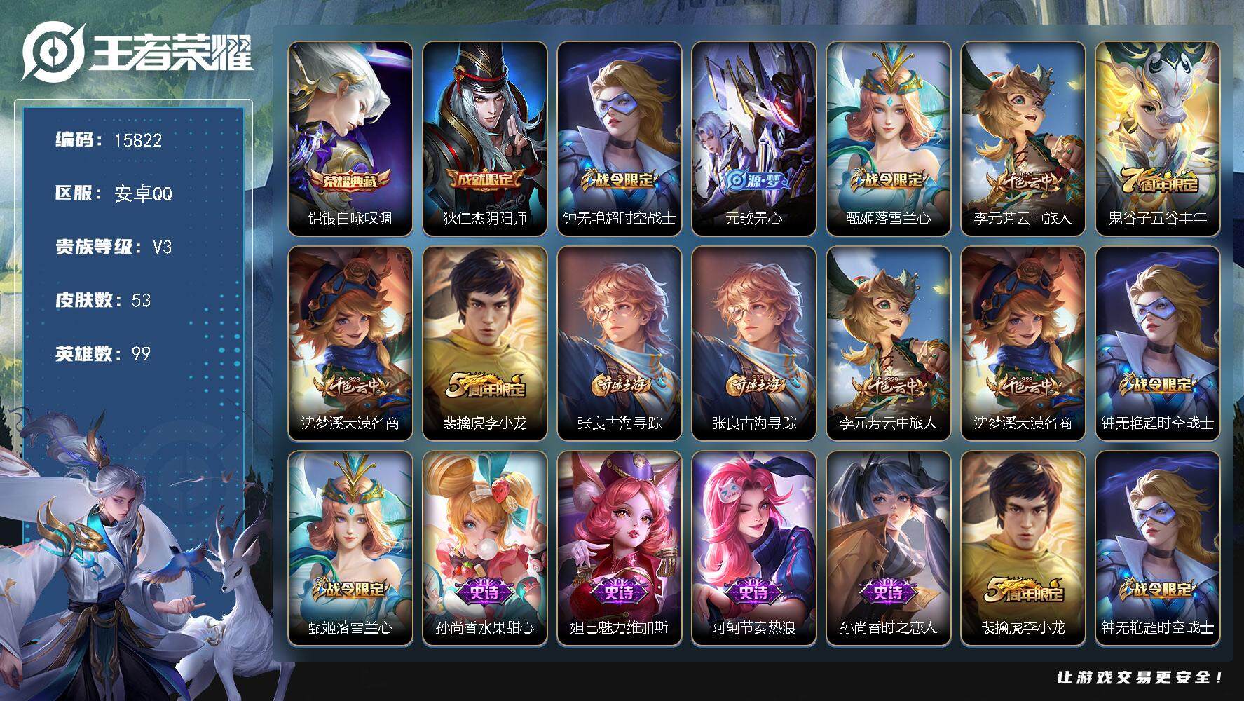 王者荣耀账号安卓QQ可换绑 2按键 1王者印记 五级铭文70 可二次CD14131 安卓Q-V3-53皮肤-1典藏-8史诗【荣耀典藏】：铠银白咏叹调【限定皮肤】：狄仁杰阴阳师，钟无艳超时空战士，元歌无心，甄姬落雪兰心，