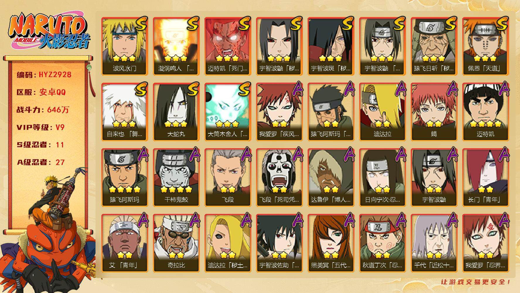 火影忍者账号安卓QQ【HYZ2928】V9/战力646W/S忍11/A忍27/通灵兽16/3星宇智波斑「秽土转生」/4星干柿鬼鲛/2星我爱罗「疾风传」/蜃/2星达鲁伊「博人传」/2星飞段「死司凭血」/3星猿飞日斩「秽土