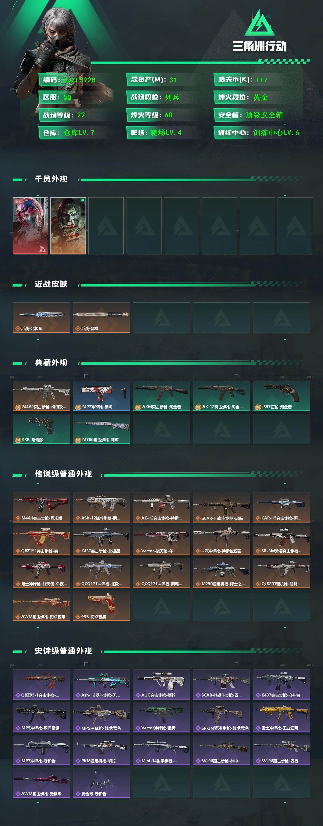 SJZQM370135三角洲行动账号详情图3 SJZQM370135三角洲行动账号详情图3