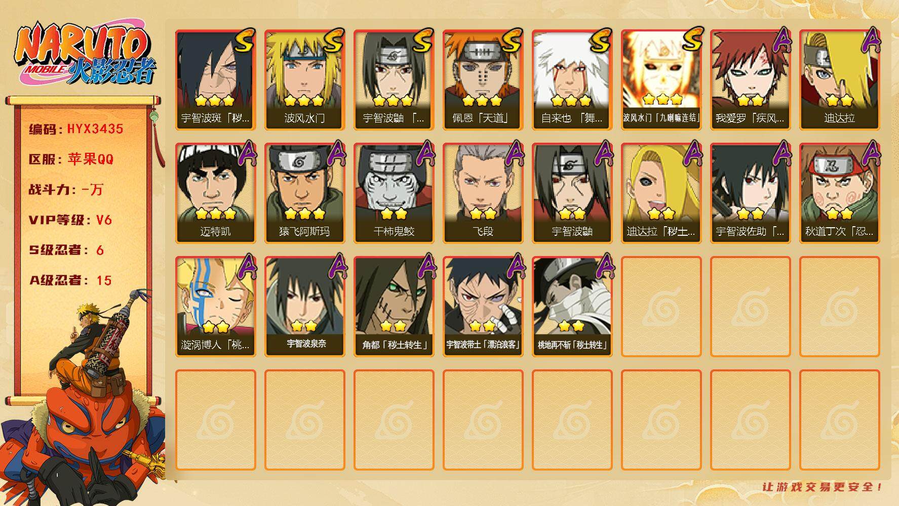 火影忍者账号苹果QQ【HYX3435】V6/S忍6/A忍15/豪杰自来也/2星桃地再不斩「秽土转生」/2星宇智波带土「漂