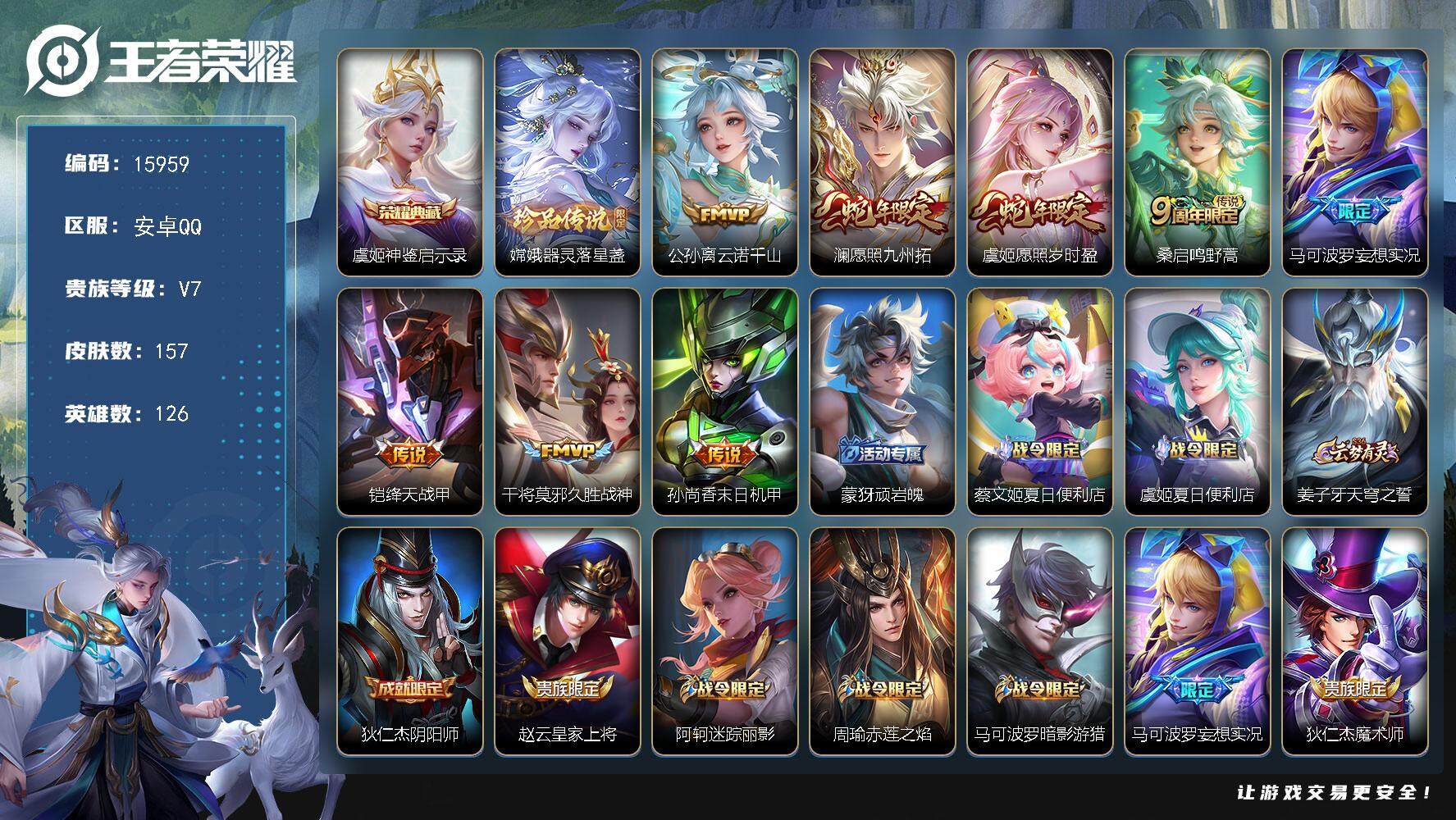 王者荣耀账号安卓QQ可换绑【性价比优质号 虞姬典藏 嫦娥珍品 多传说限定质量号】 5按键 4王者印记 五级铭文50 可二次kk4723 安卓Q-V7-157皮肤-1典藏-1珍品传说-8传说-45史诗【荣耀典藏】：虞姬神