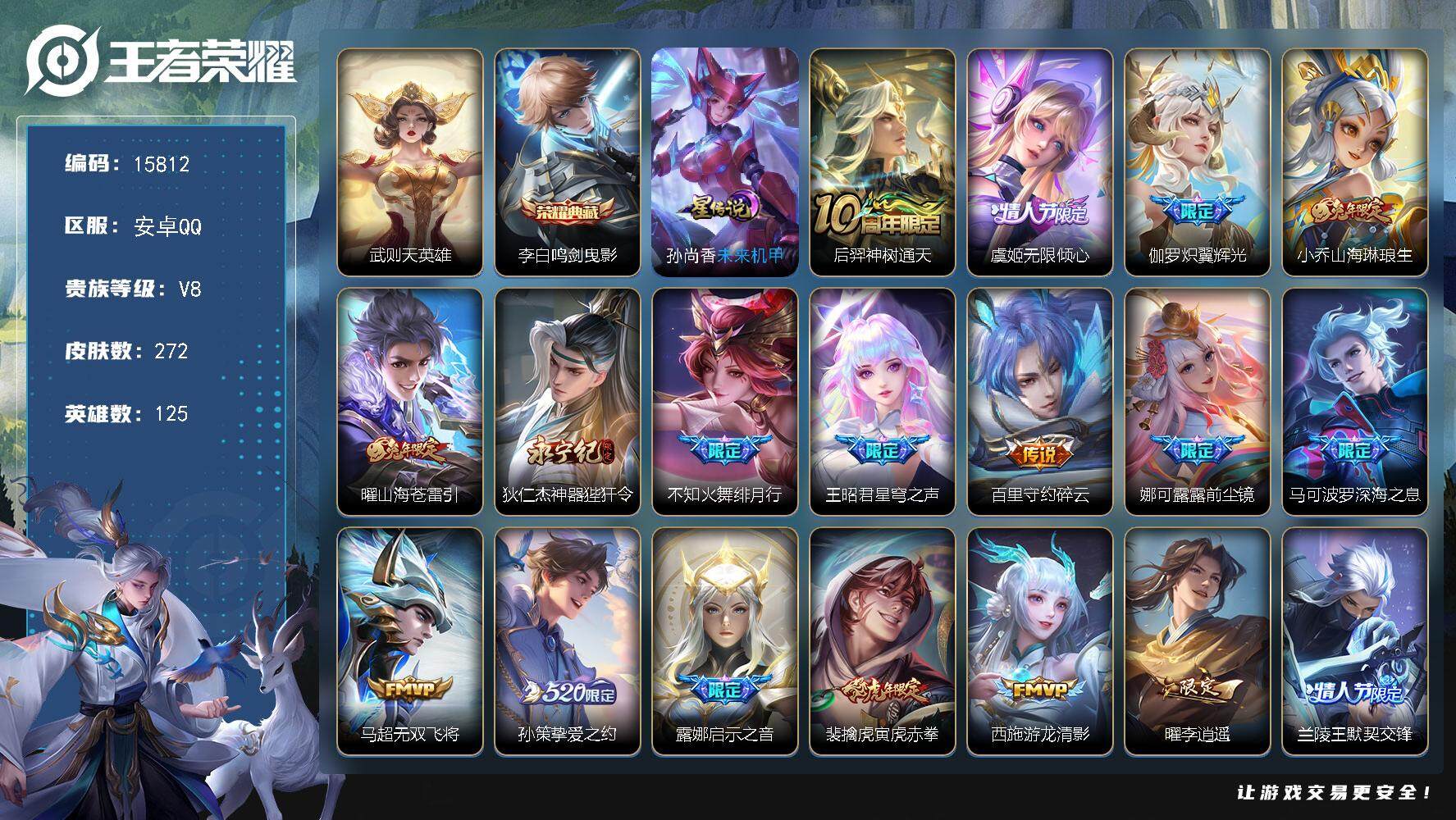 王者荣耀账号安卓QQ可换绑【双典藏 兔年限定 520孙策 李逍遥 神威 多传说限定号】 幸运值230 6176星币 4按键，1星传说，14王者印记，五级铭文240，可二次kk4873，安卓Q-V8-272皮肤-2典藏-