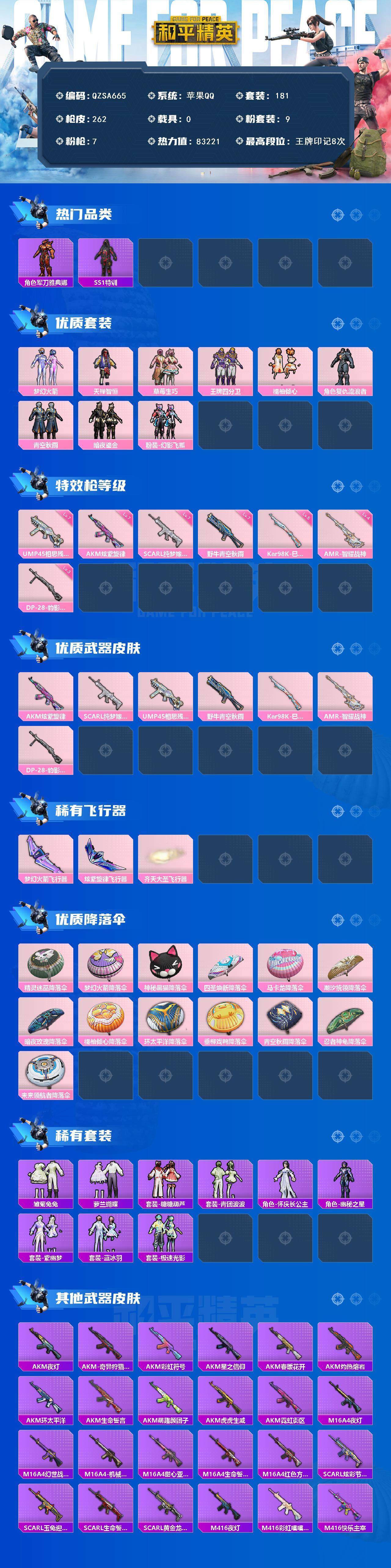 HPEY3391783和平精英账号详情图2 HPEY3391783和平精英账号详情图2