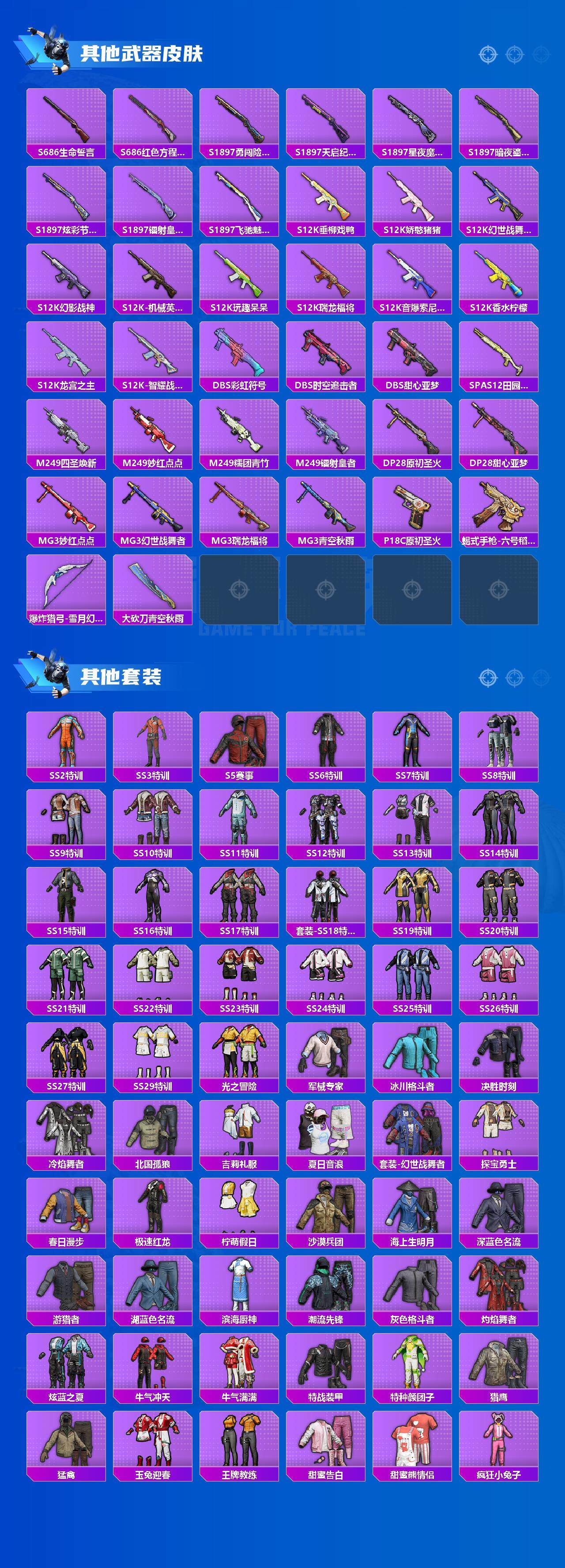 HPEY3391783和平精英账号详情图4 HPEY3391783和平精英账号详情图4