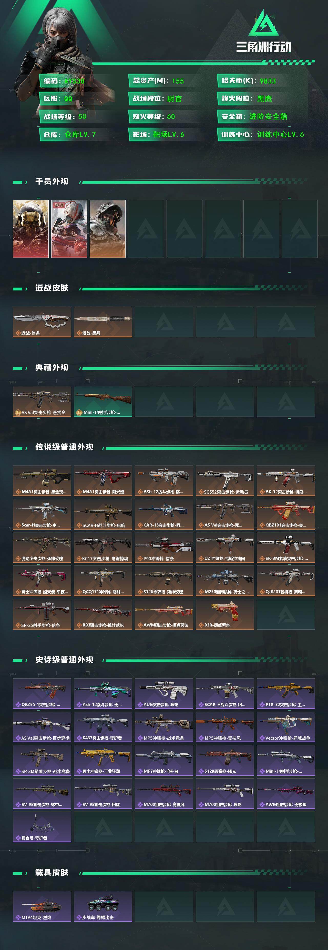 SJZCMW382414三角洲行动账号详情图3 SJZCMW382414三角洲行动账号详情图3