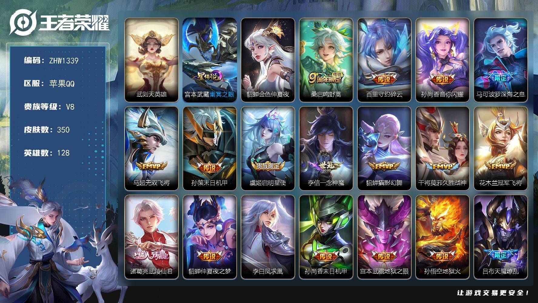 WZLX3377429王者荣耀账号详情图18